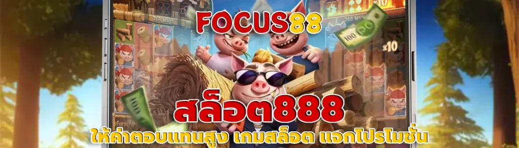 สล็อต888